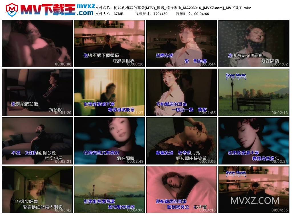 柯以敏-邻居的耳朵(MTV)_国语_流行歌曲_MA203914